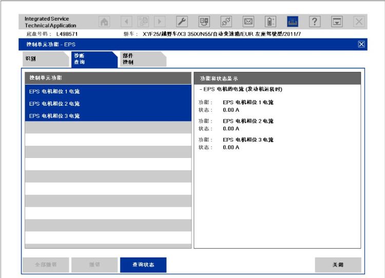 宝马X3行驶中方向突然无助力、主动转向报警1