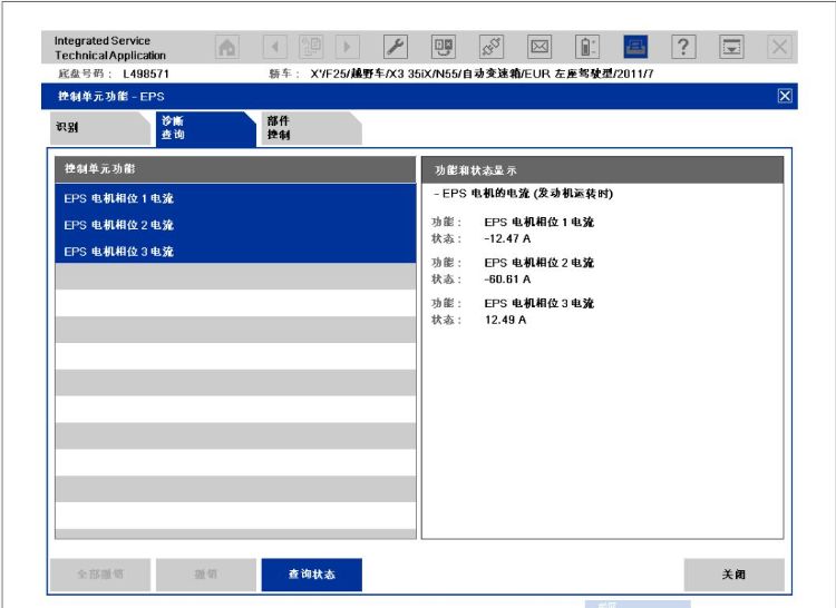 宝马X3行驶中方向突然无助力、主动转向报警2