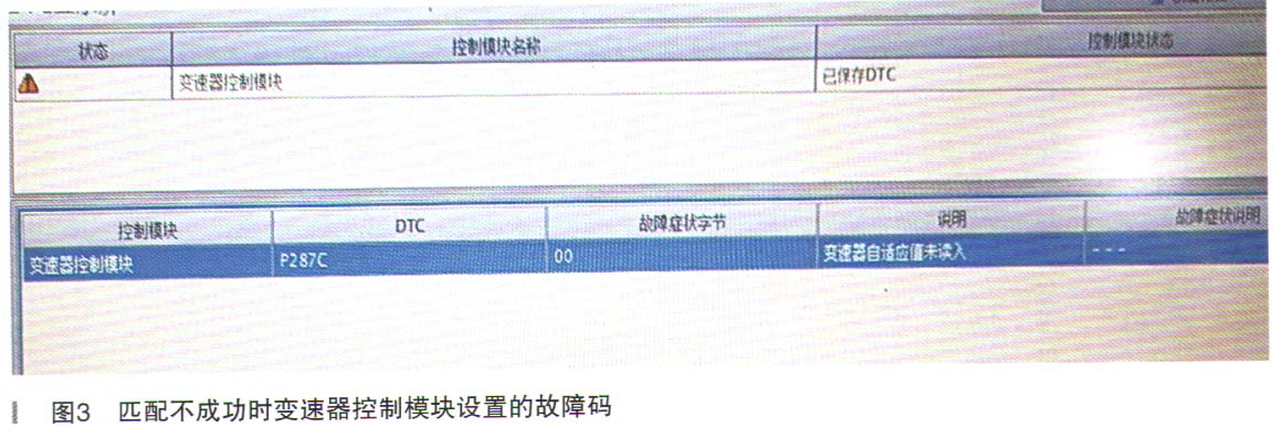 别克昂科威7T35双离合变速器频繁不走车3