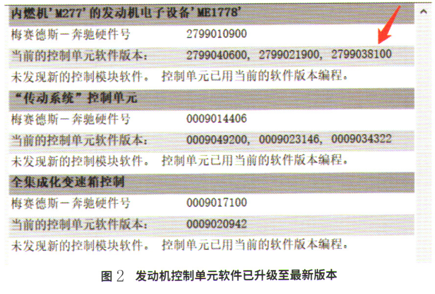 奔驰S680轿车过程中发动机故障灯突然亮起2