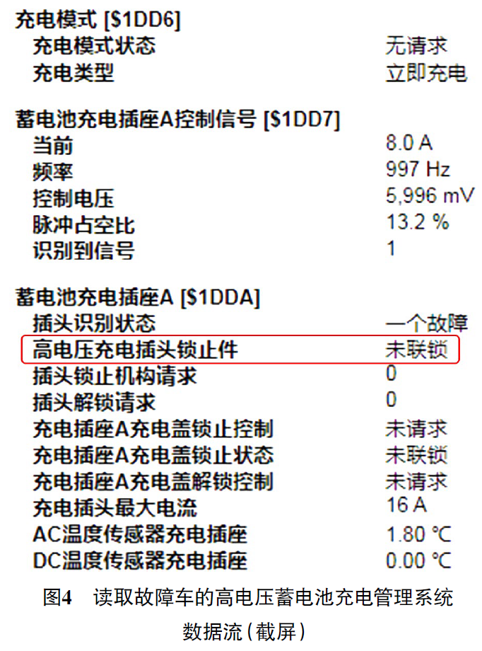 大众高尔夫纯电动车交流充电功能失效故障4