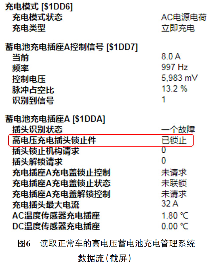 大众高尔夫纯电动车交流充电功能失效故障6