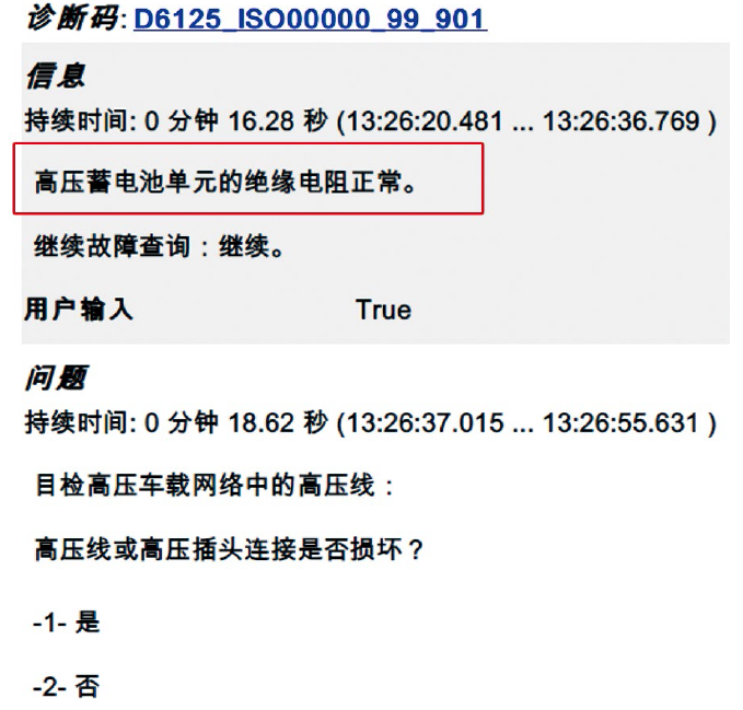 2019款插电混动版宝马530Le综合故障报警灯点亮6