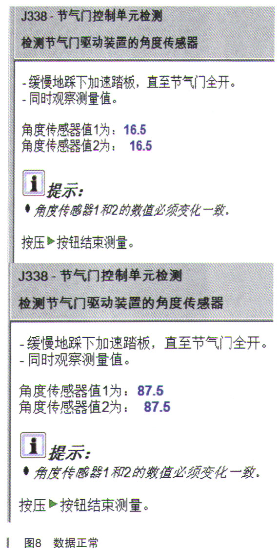 奥迪A6L发动机故障灯亮8