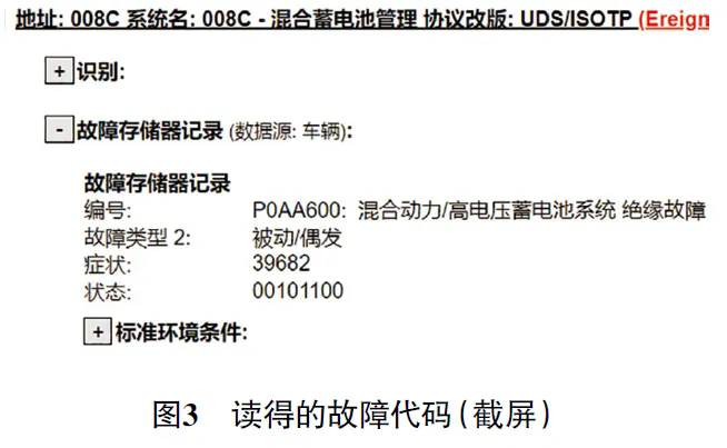 2020 款大众探岳GTE 混合动力车组合仪表提示混合动力系统故障3