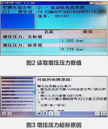 2014款奥迪A5加速不良2