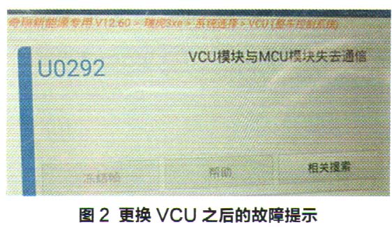 1613531282968466.jpg 奇瑞瑞虎3xe无法行驶故障检修2.jpg