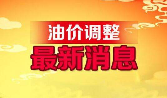 油价，又双叒叕要涨了，这次真是“八卦连环涨”了