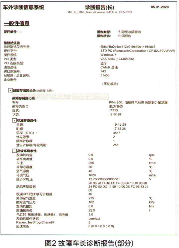 大众桑塔纳轿车发动机故障灯偶发性点亮2.jpg