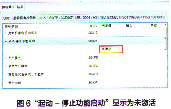 全新帕萨特轿车发动机自动起停系统故障6.jpg